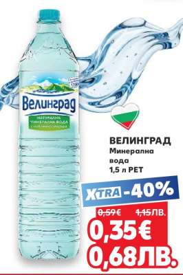 ВЕЛИНГРАД