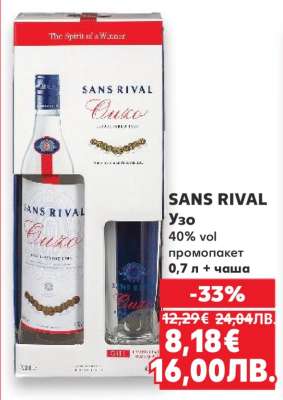 SANS RIVAL