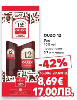 OUZO 12