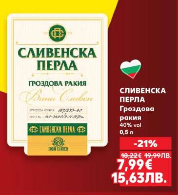 СЛИВЕНСКА ПЕРЛА