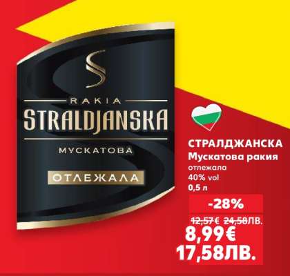 СТРАЛДЖАНСКА