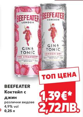 BEEFEATER Коктейл с джин