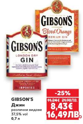 GIBSON'S Джин