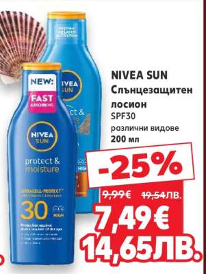 NIVEA SUN Слънцезащитен лосион