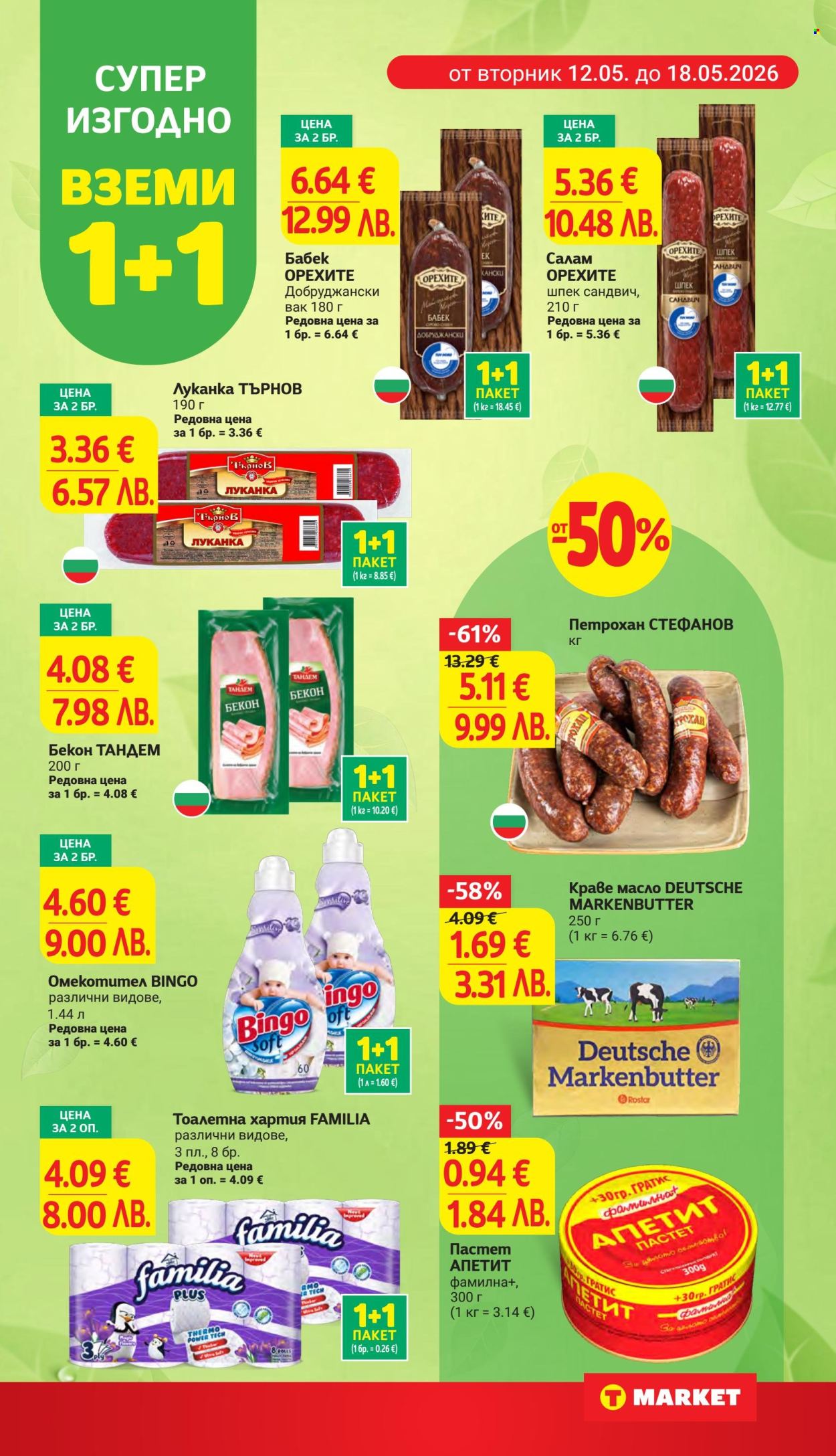 Брошура на Т Маркет - 12.05.2026 - 18.05.2026. Страница 3