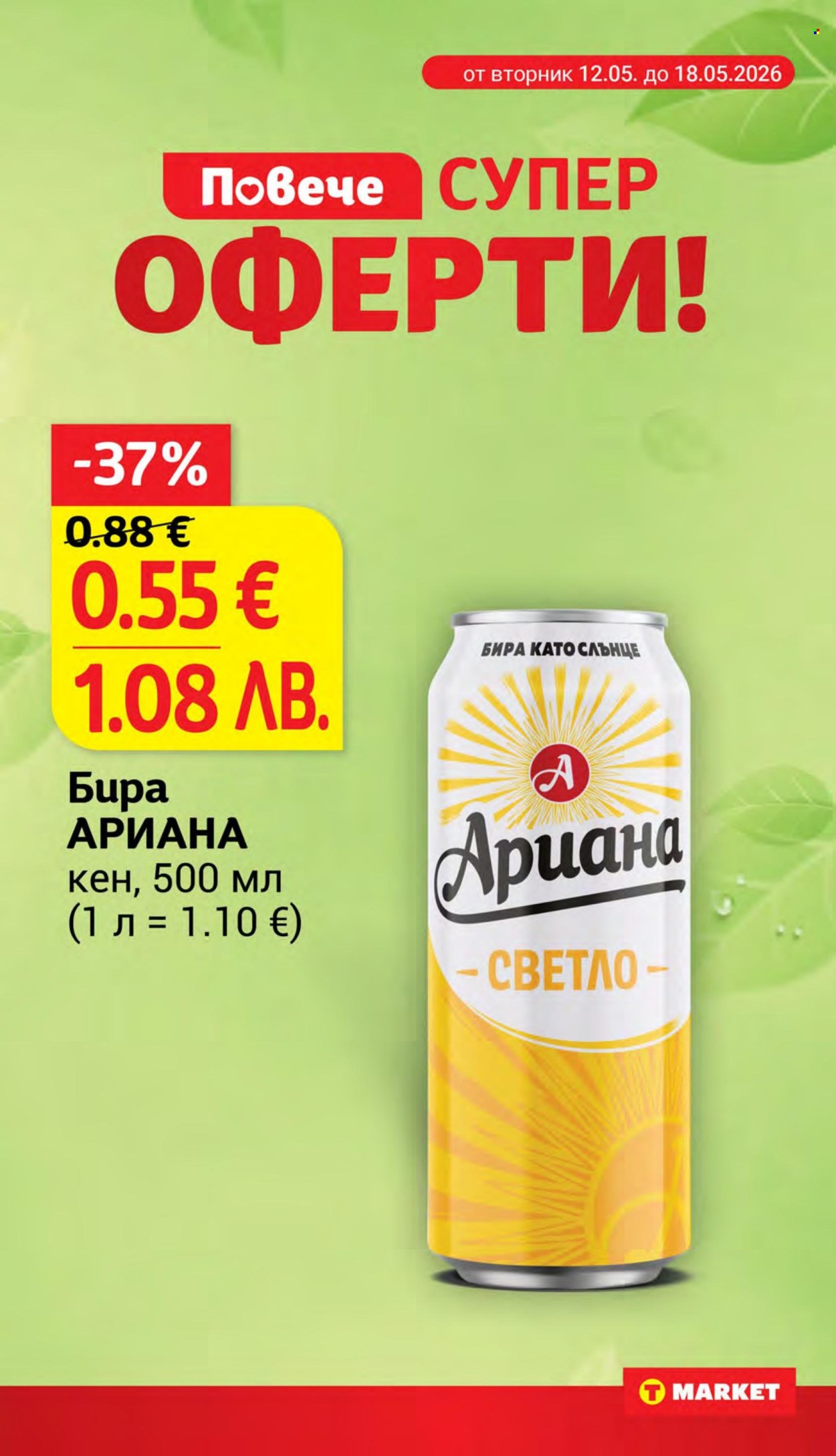 Брошура на Т Маркет - 12.05.2026 - 18.05.2026. Страница 11