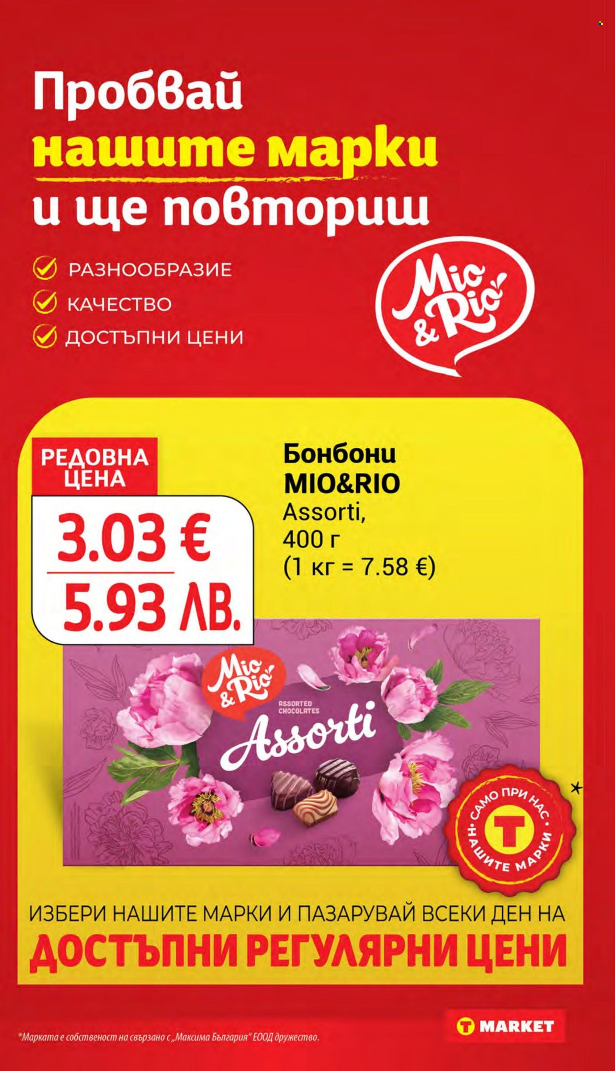 Брошура на Т Маркет - 12.05.2026 - 18.05.2026. Страница 16