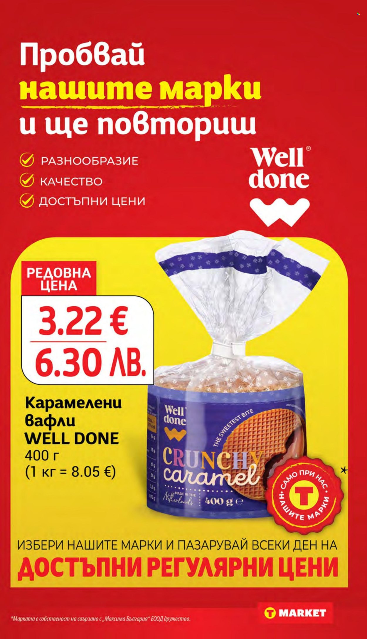 Брошура на Т Маркет - 12.05.2026 - 18.05.2026. Страница 17