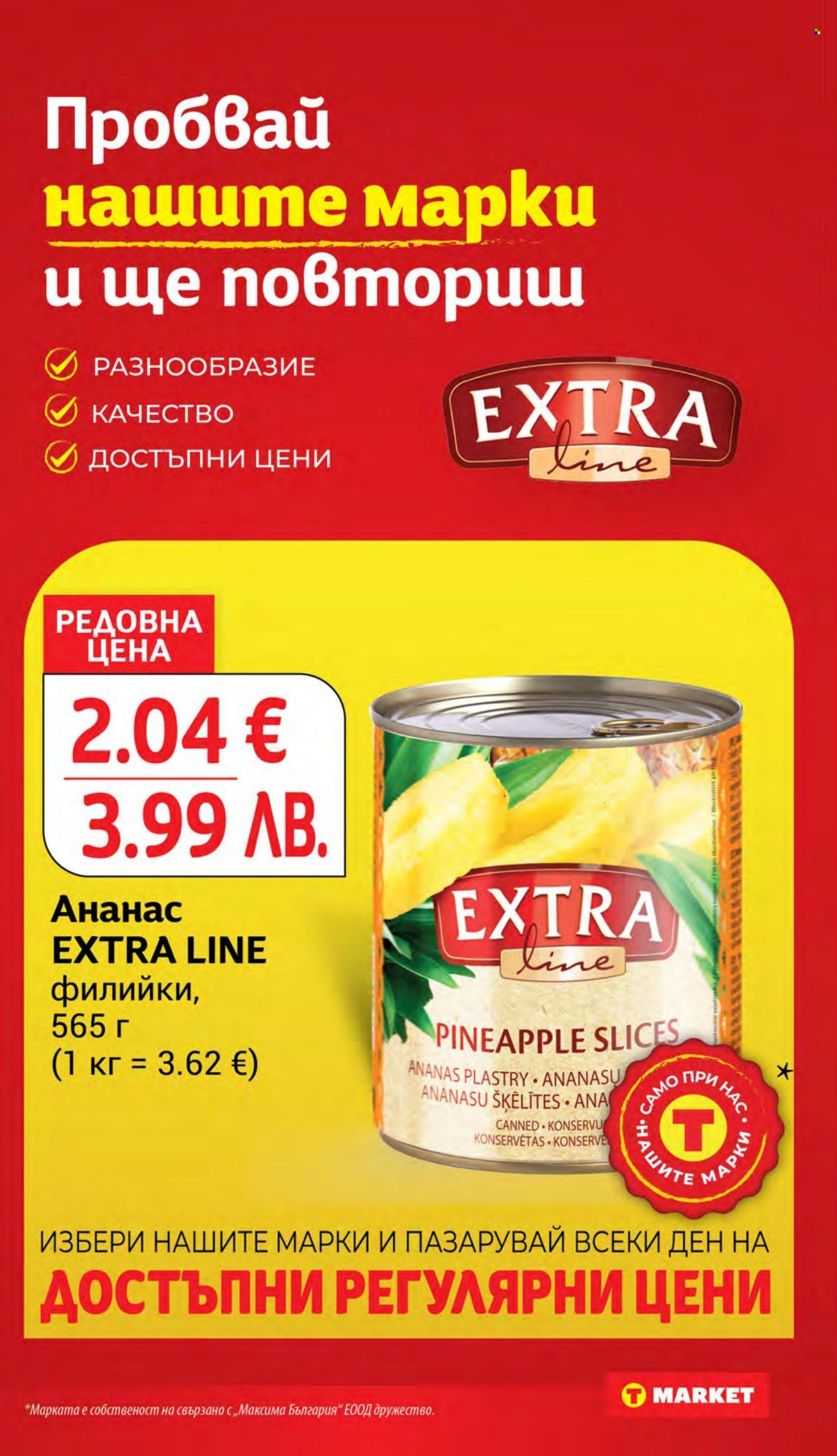 Брошура на Т Маркет - 12.05.2026 - 18.05.2026. Страница 20