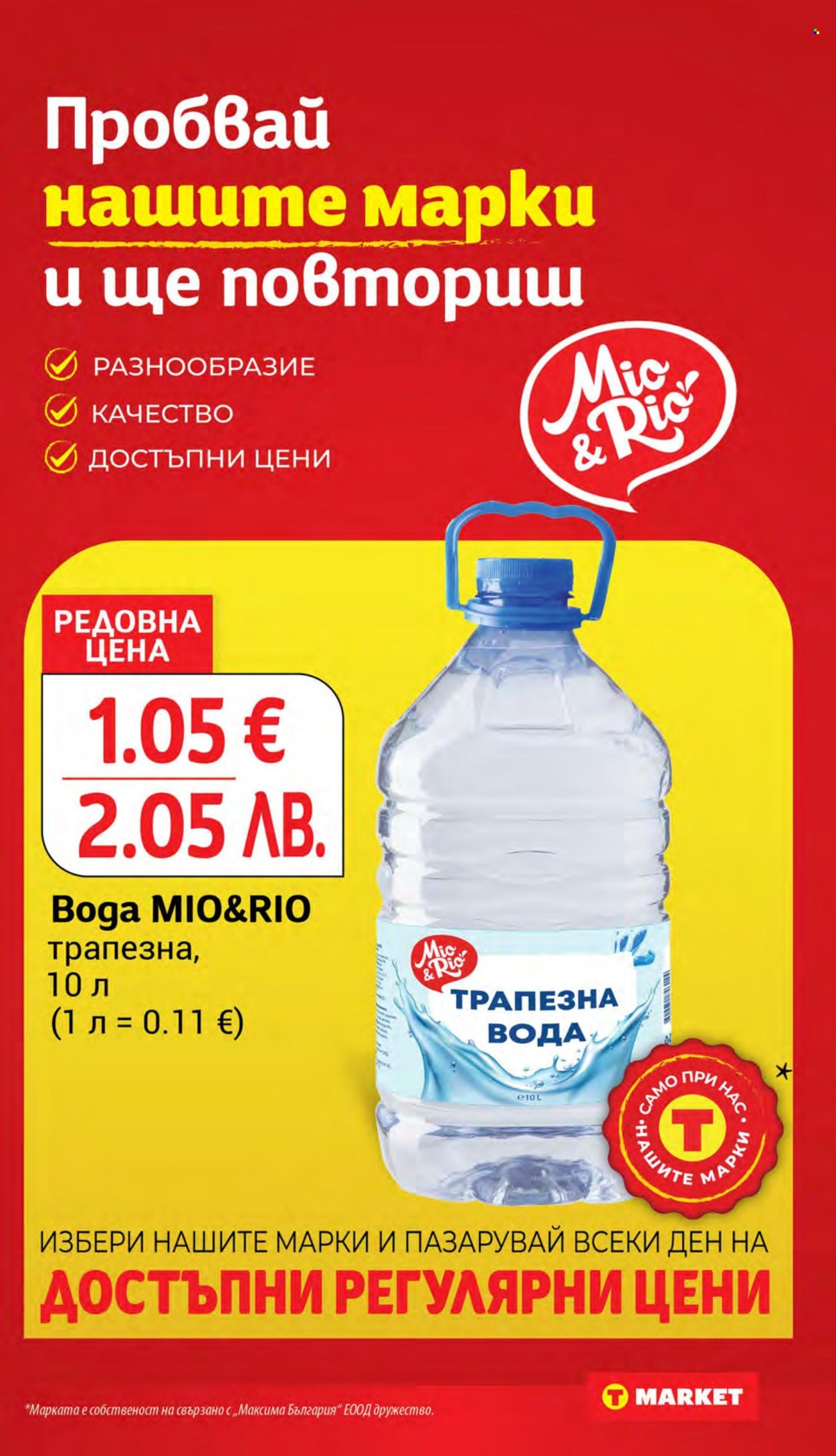 Брошура на Т Маркет - 12.05.2026 - 18.05.2026. Страница 21