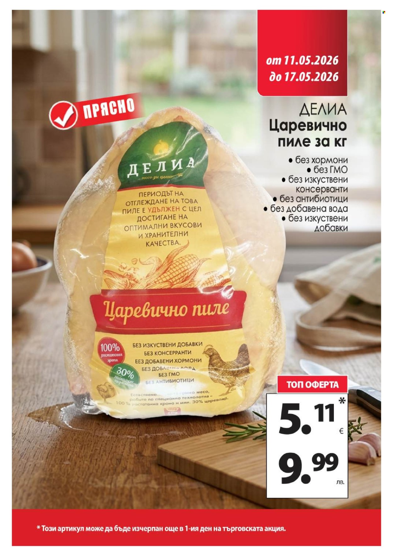 Брошура на КАМ Маркет - 11.05.2026 - 17.05.2026. Страница 2