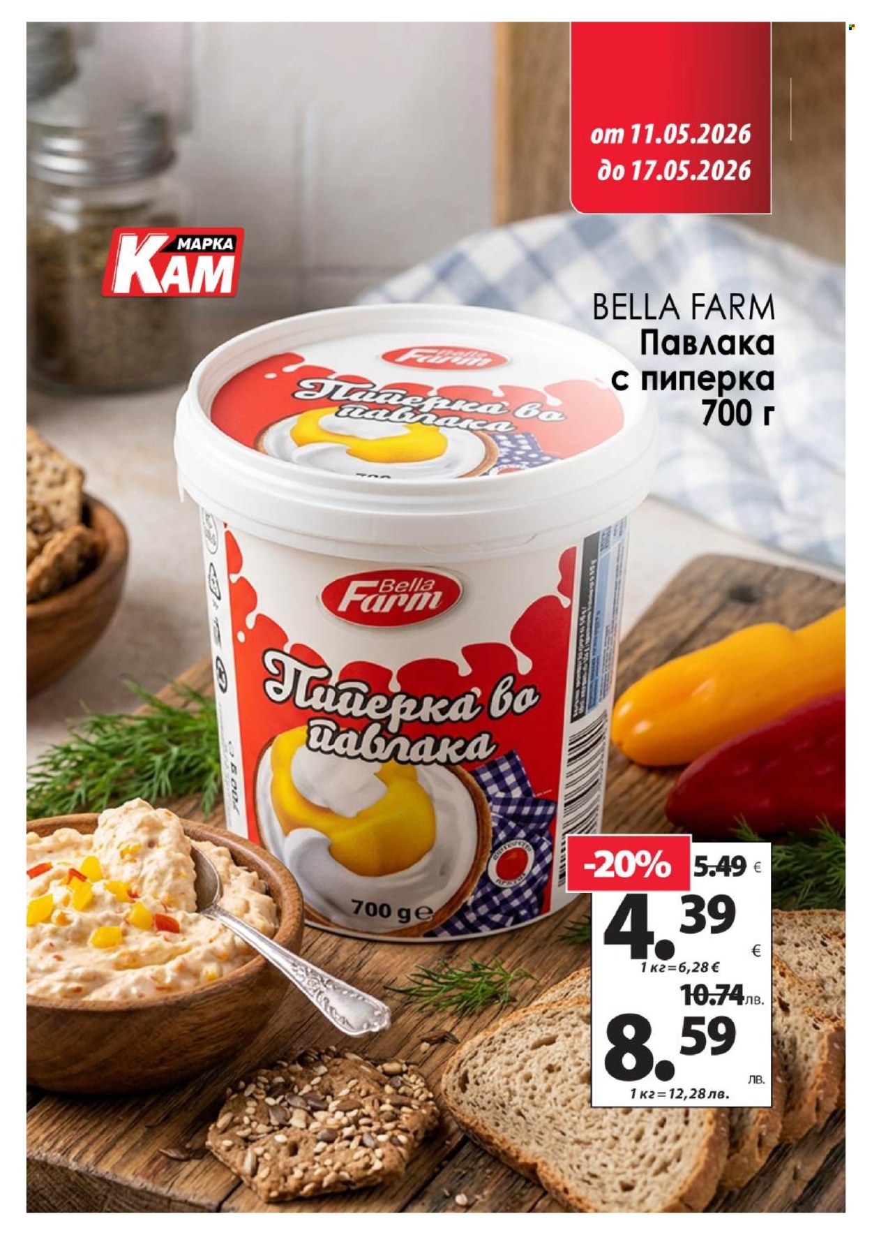 Брошура на КАМ Маркет - 11.05.2026 - 17.05.2026. Страница 4