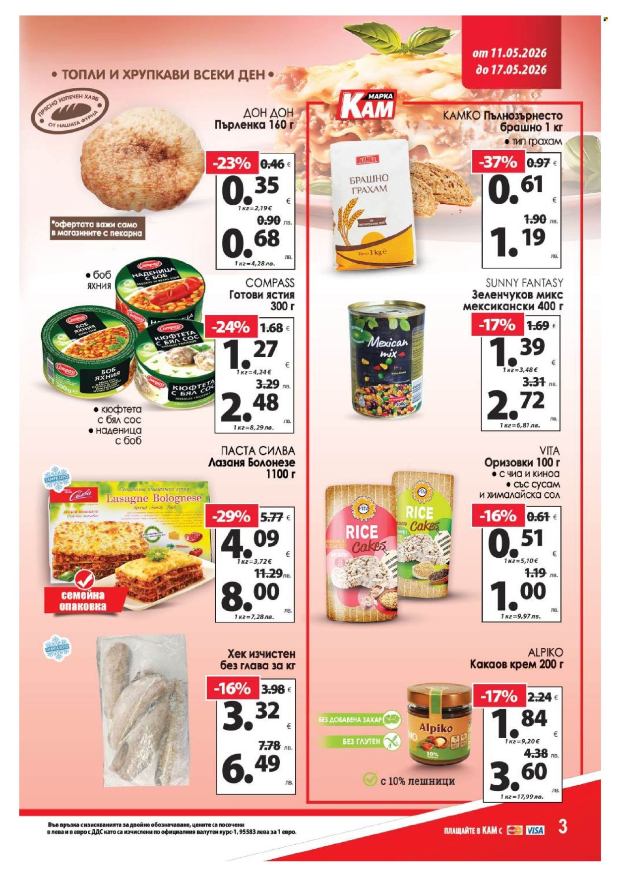 Брошура на КАМ Маркет - 11.05.2026 - 17.05.2026. Страница 5