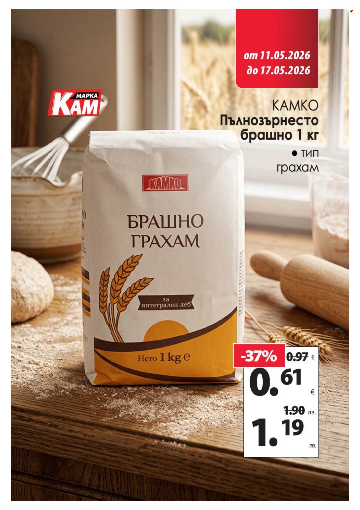 Брошура на КАМ Маркет - 11.05.2026 - 17.05.2026. Страница 6