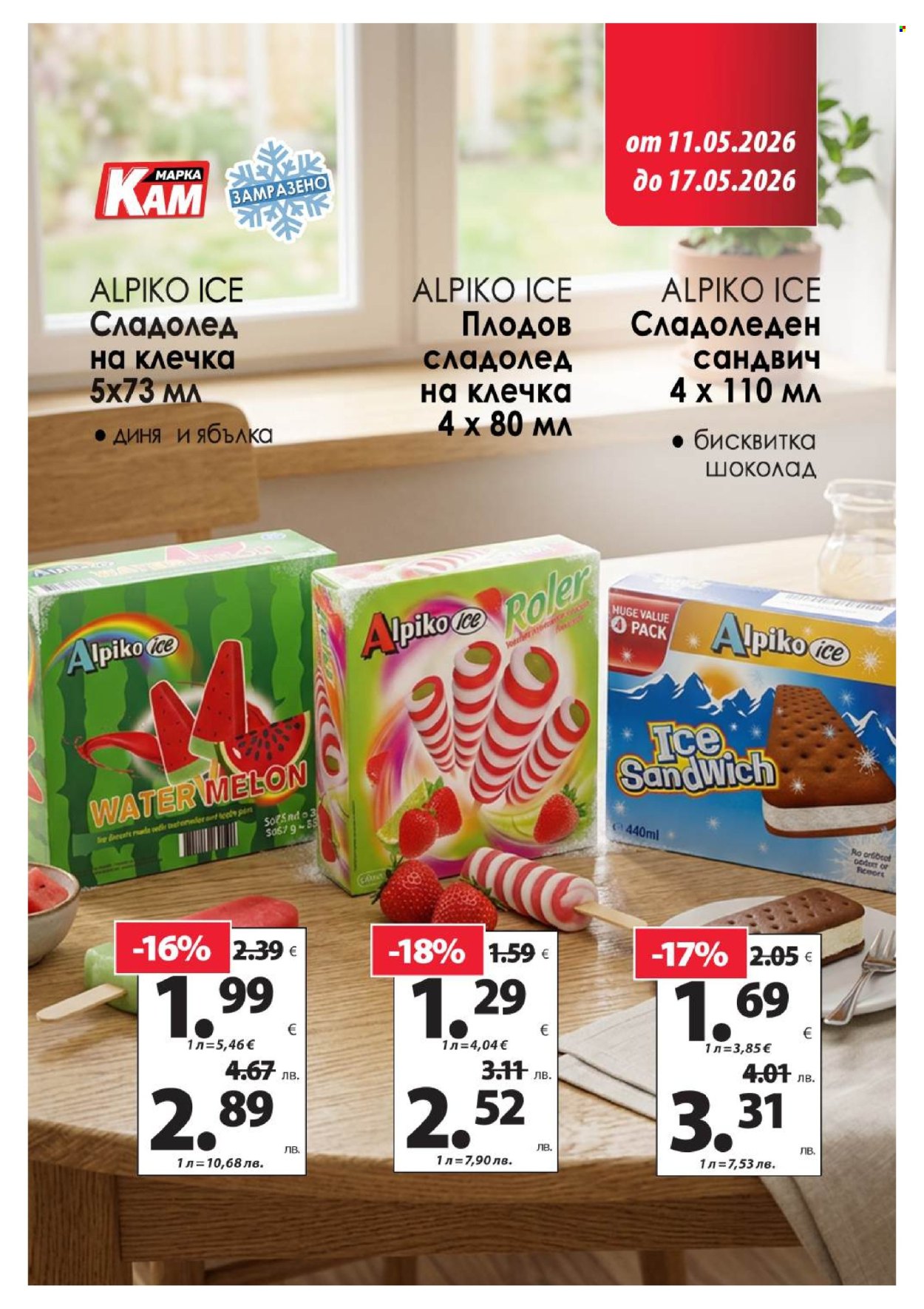 Брошура на КАМ Маркет - 11.05.2026 - 17.05.2026. Страница 9