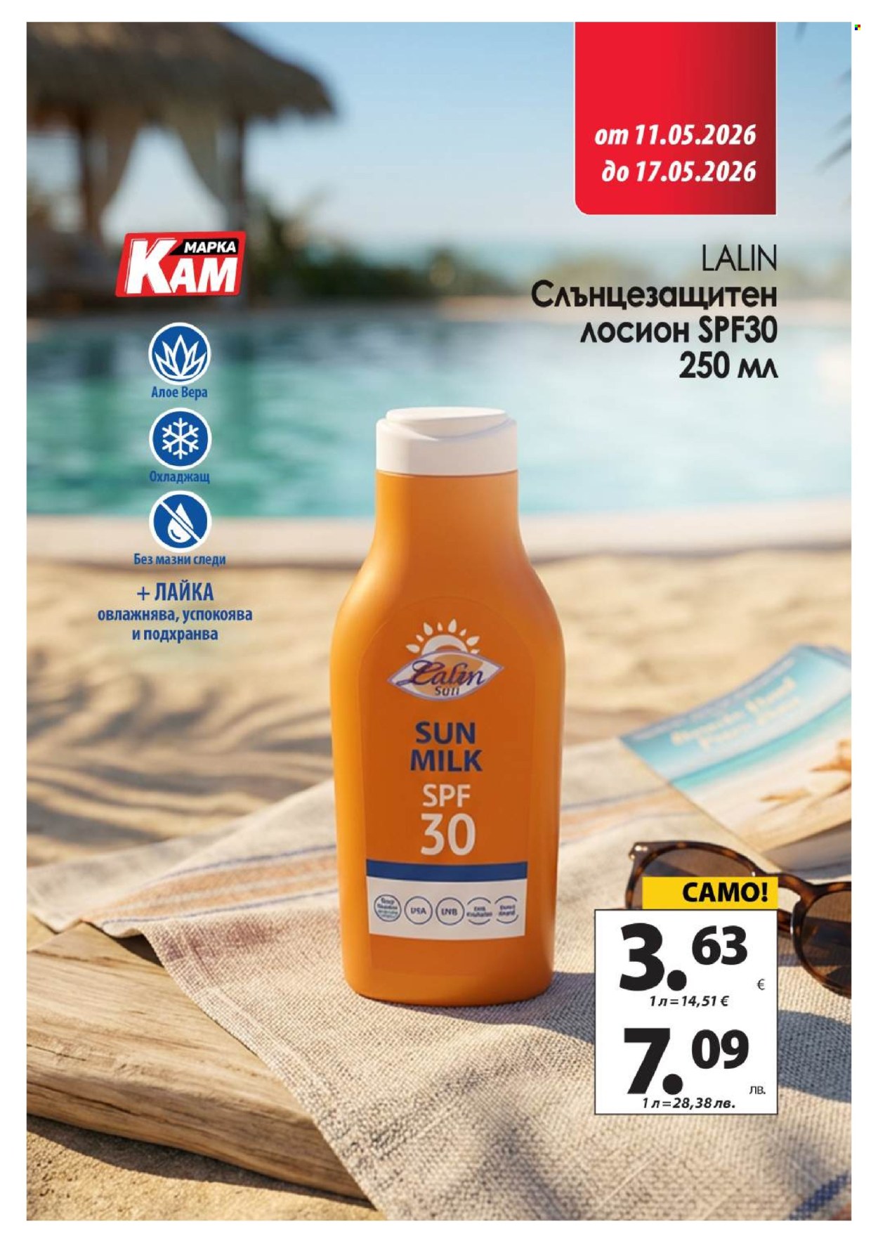 Брошура на КАМ Маркет - 11.05.2026 - 17.05.2026. Страница 10
