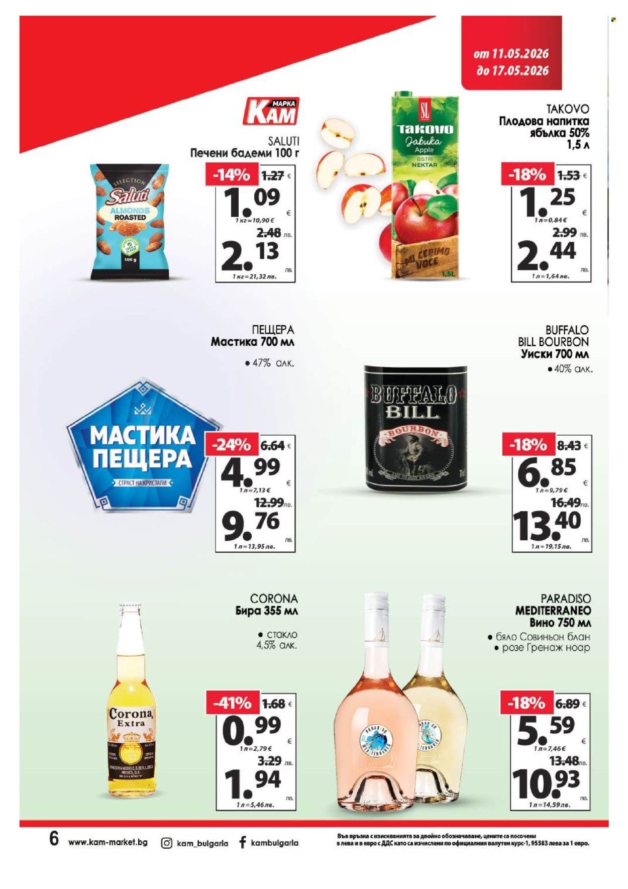 Брошура на КАМ Маркет - 11.05.2026 - 17.05.2026. Страница 13