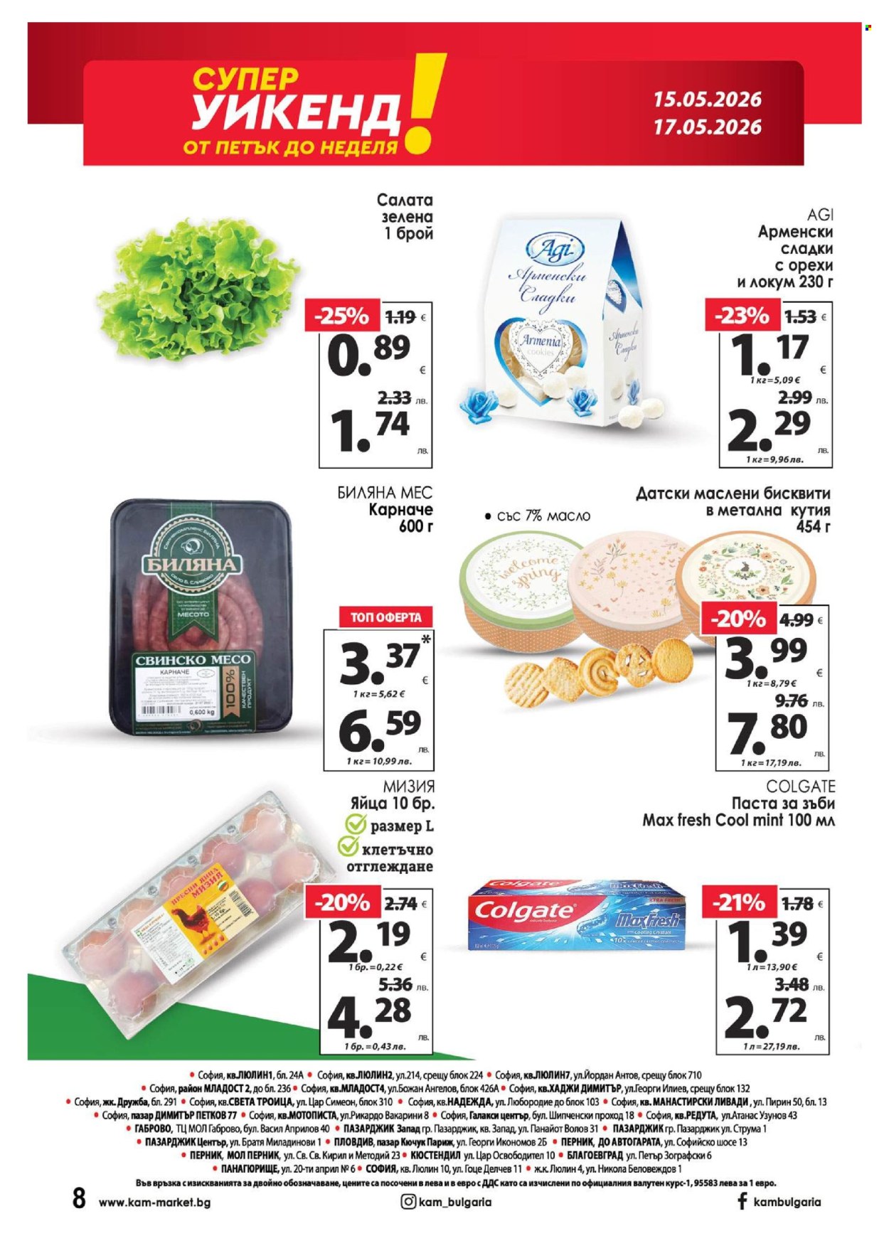 Брошура на КАМ Маркет - 11.05.2026 - 17.05.2026. Страница 17