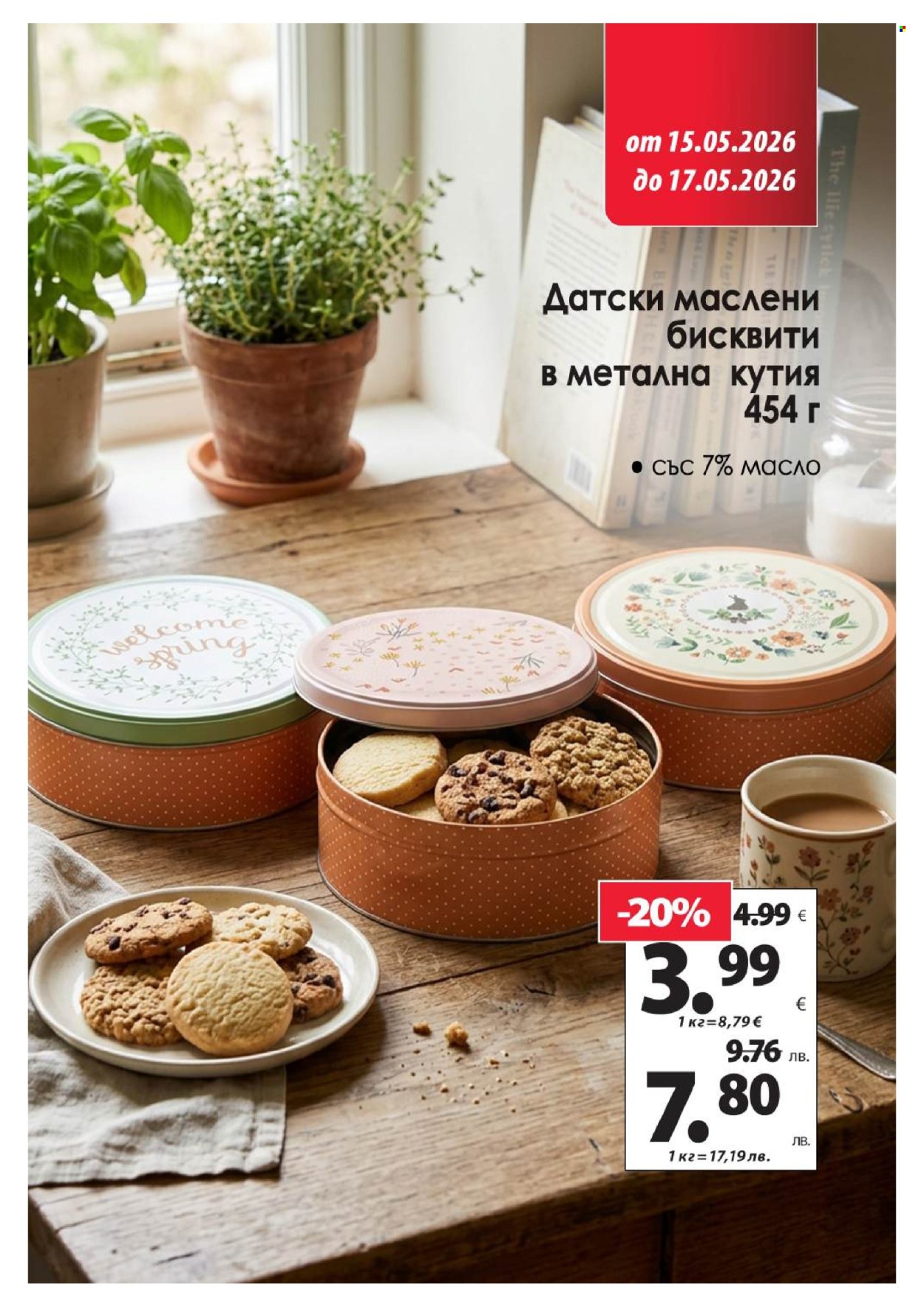 Брошура на КАМ Маркет - 11.05.2026 - 17.05.2026. Страница 18