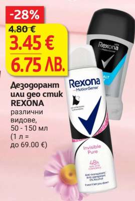 Дезодорант или гел Rexona
