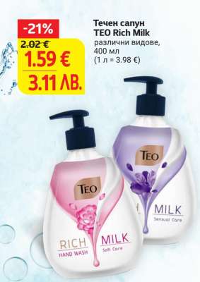 Течен сапун TEO Rich Milk