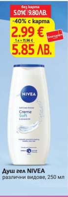 Душ гел Nivea
