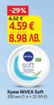 Крем NIVEA Soft