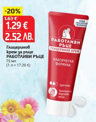 РАБОТЛИВИ РЪЦЕ