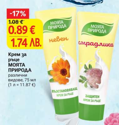 Крем за ръце Моята природа