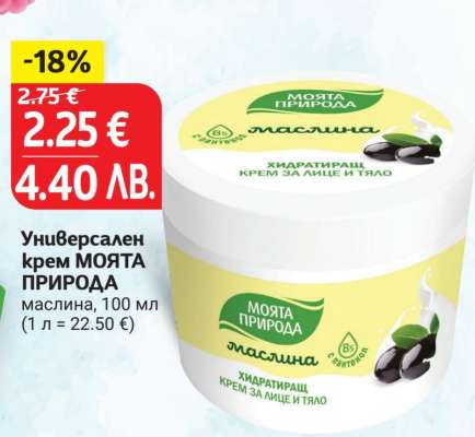 Универсален крем МОЯТА ПРИРОДА