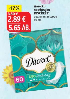 Дамски превръзки Discreet