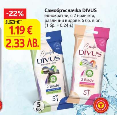 Самобръсначка DIVUS