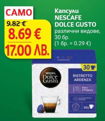 Капсули NESCAFE DOLCE GUSTO