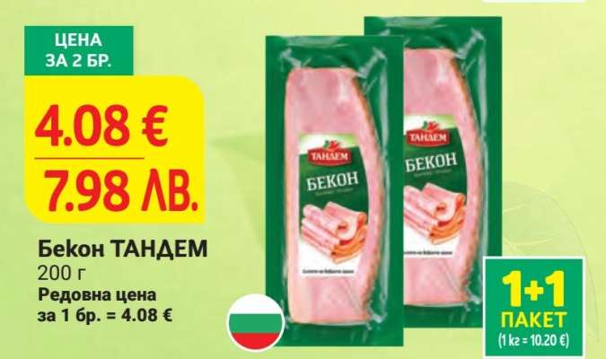 Бекон Тандем