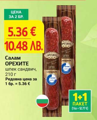 Салам ОРЕХИТЕ