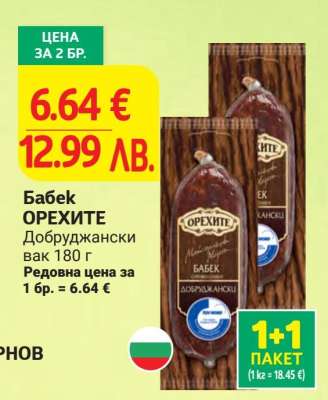 Бабек ОРЕХИТЕ