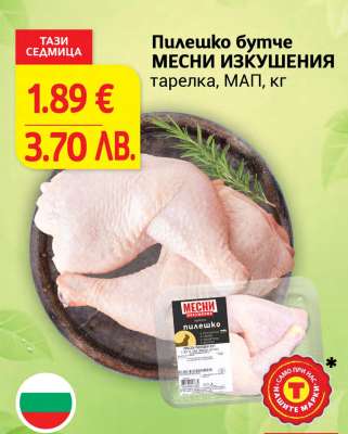Пилешко бутче
