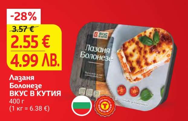 Лазаня Болонезе ВКУС В КУТИЯ