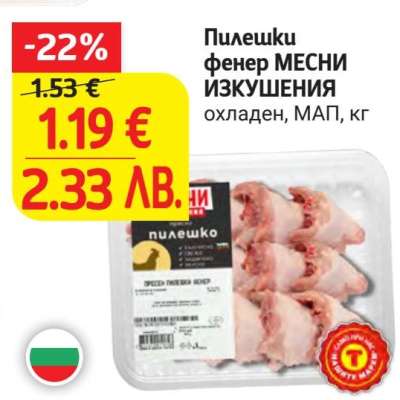 Пилешки фенер МЕСНИ ИЗКУШЕНИЯ