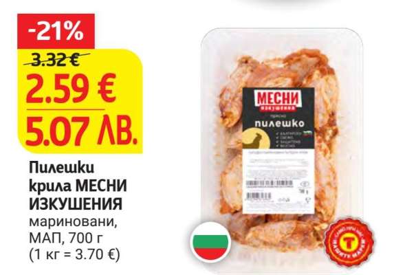 Пилешки крила МЕСНИ ИЗКУШЕНИЯ