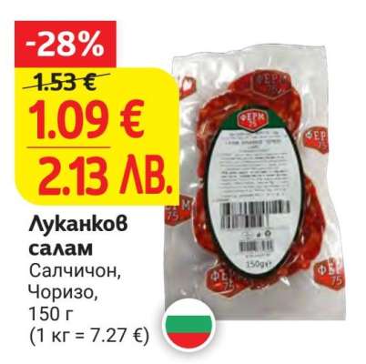 Луканков салам