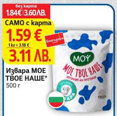 Извара МОЕ ТВОЕ НАШЕ