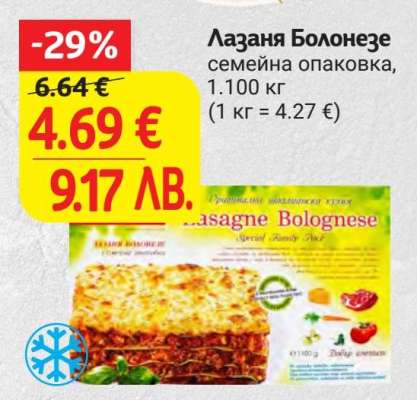 Лазаня Болонезе