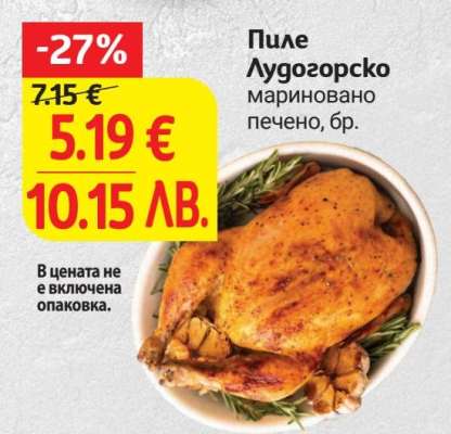 Пиле Лудогорско