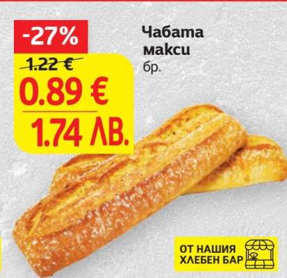 Чабата макси