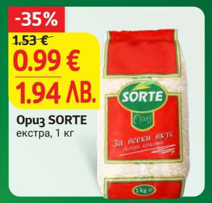 Ориз SORTE
