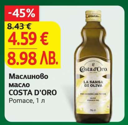 Маслиново масло COSTA D'ORO