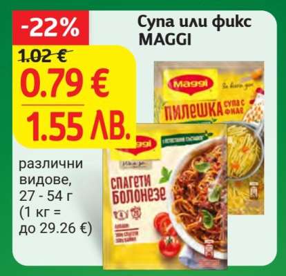 Супа или Фикс MAGGI