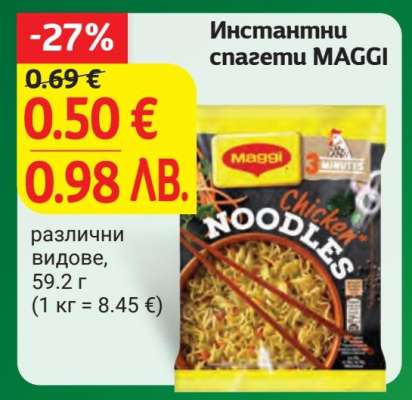 Инстантни спагети MAGGI