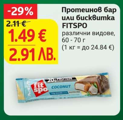 Протеинов бар или бисквитка FITSPO